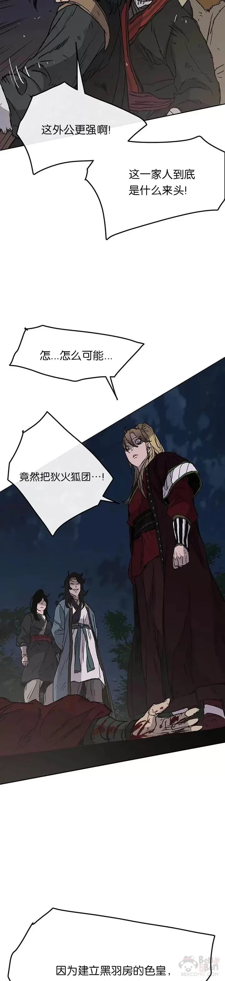 第39话 狄火狐团26