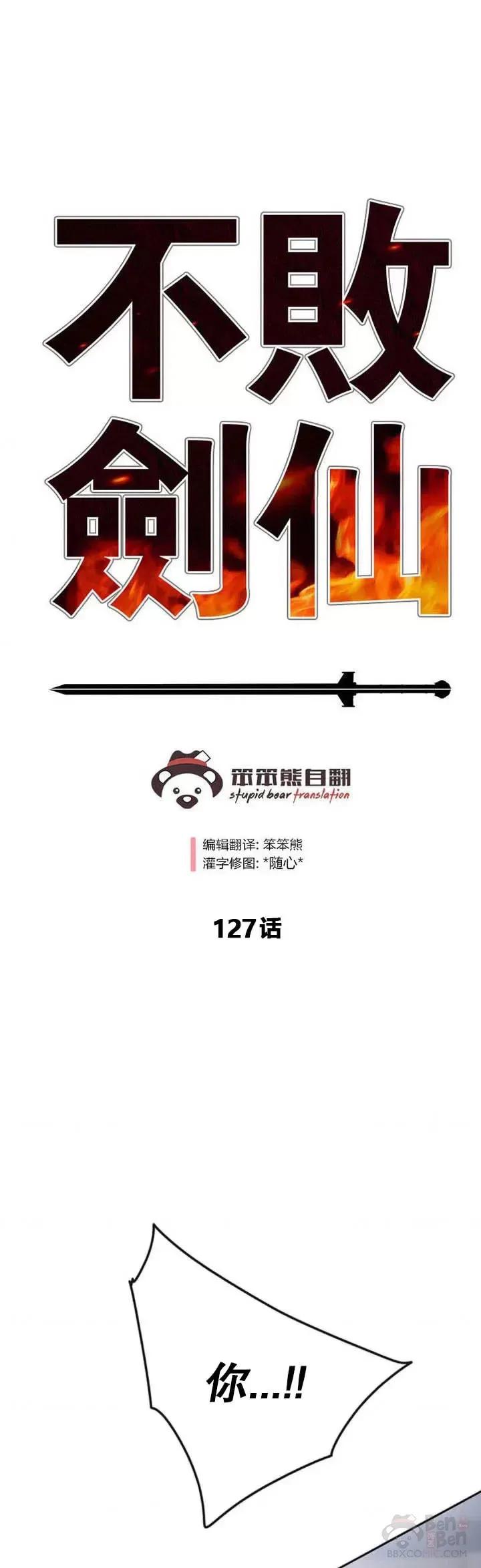第126话 天魔连思慧45