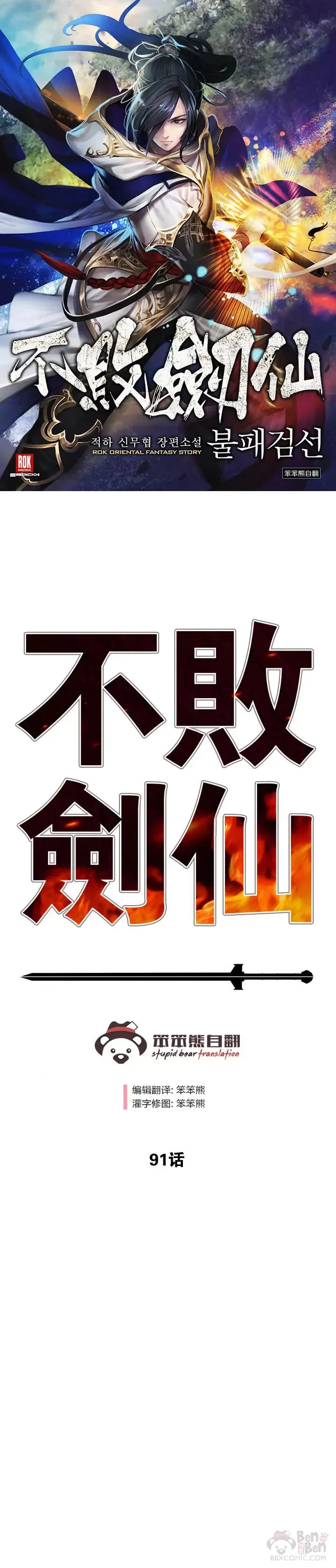 第90话 抵达正侠盟45