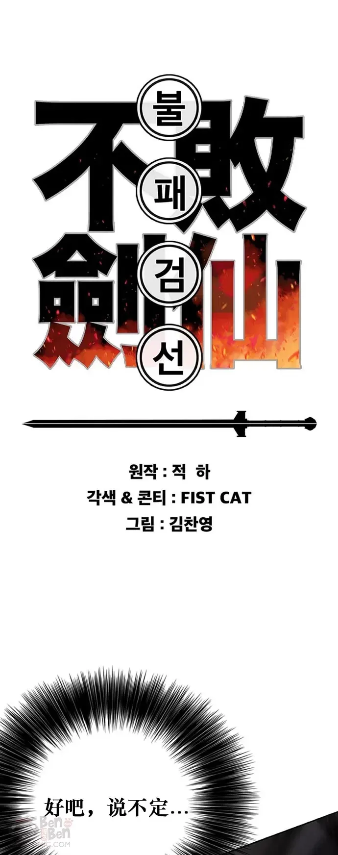 第121话 剑王和刀王45