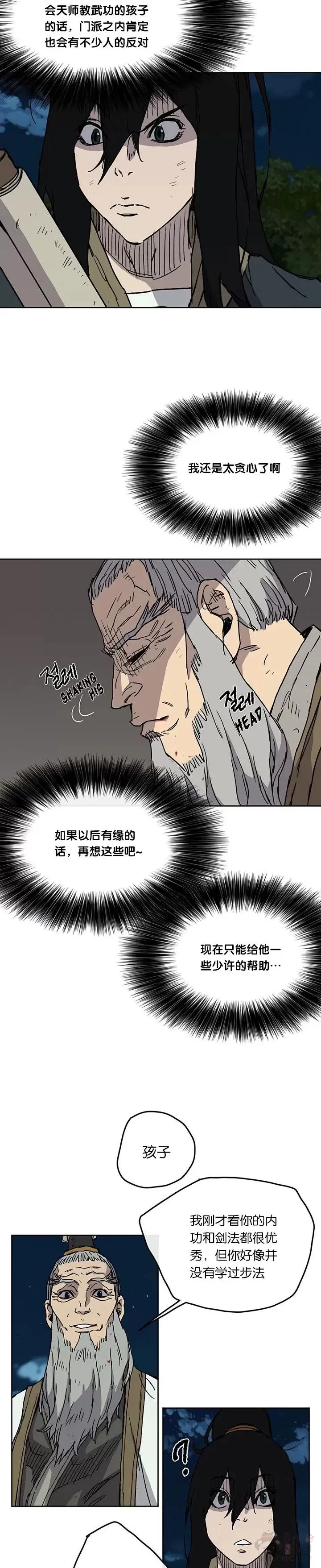 第07话 神行迷踪步11