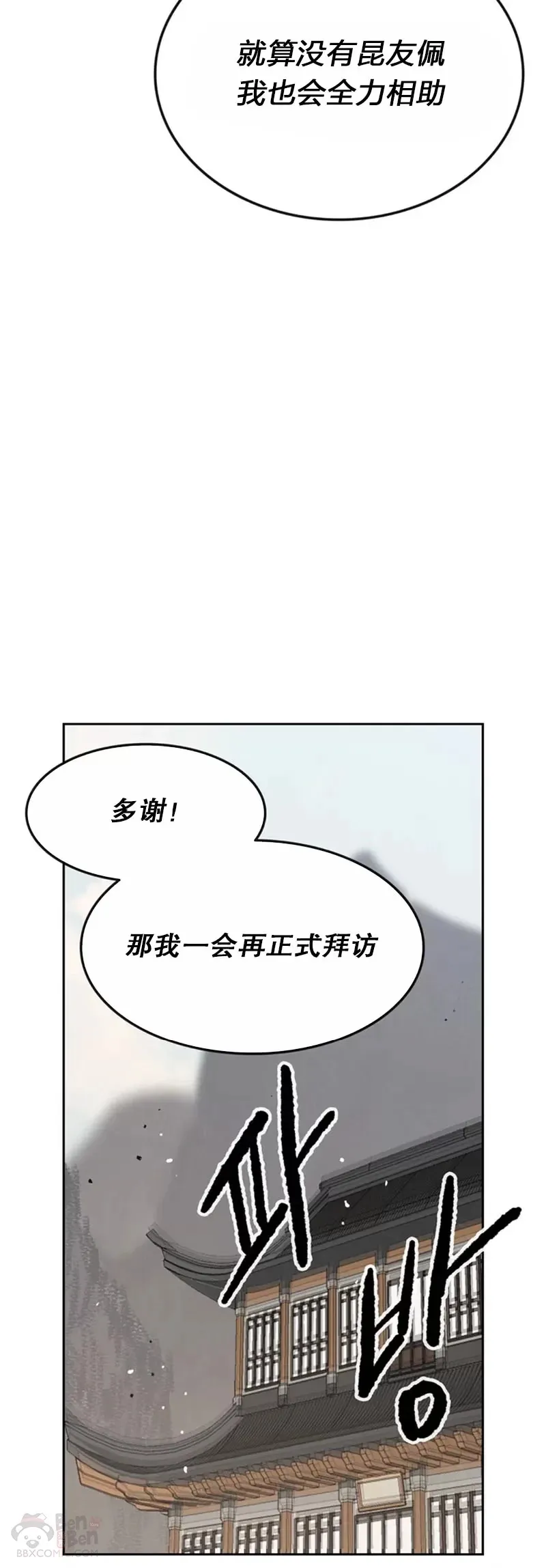 第151话 前往昆仑派51