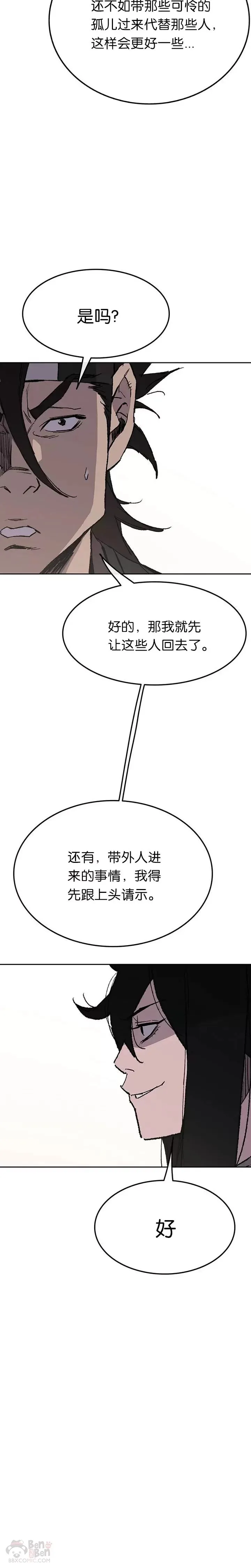 第45话 寻找有用之才6