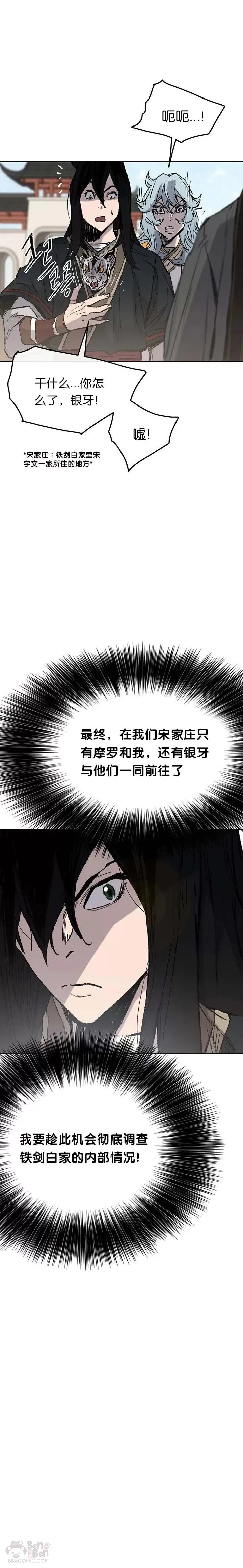 第62话 讨伐队出征9