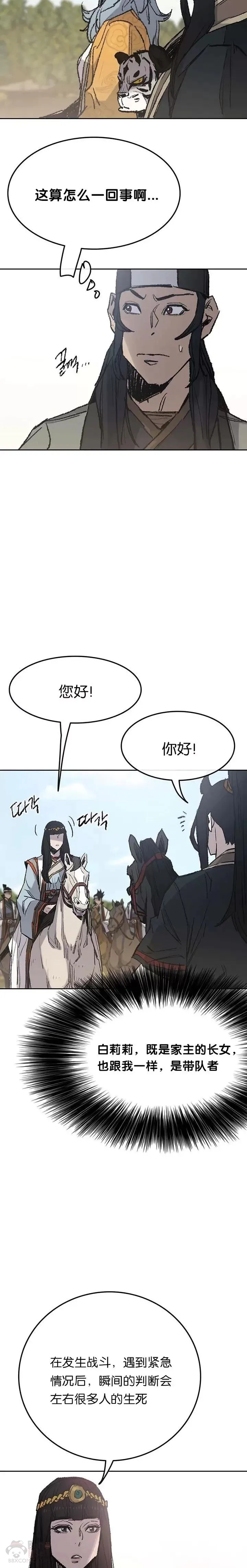 第62话 讨伐队出征13