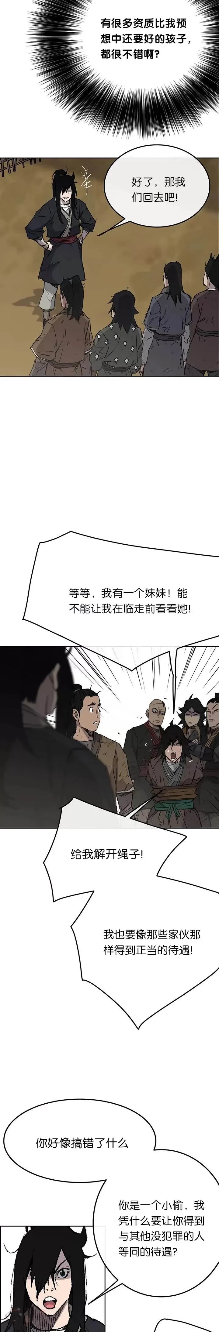 第45话 寻找有用之才23