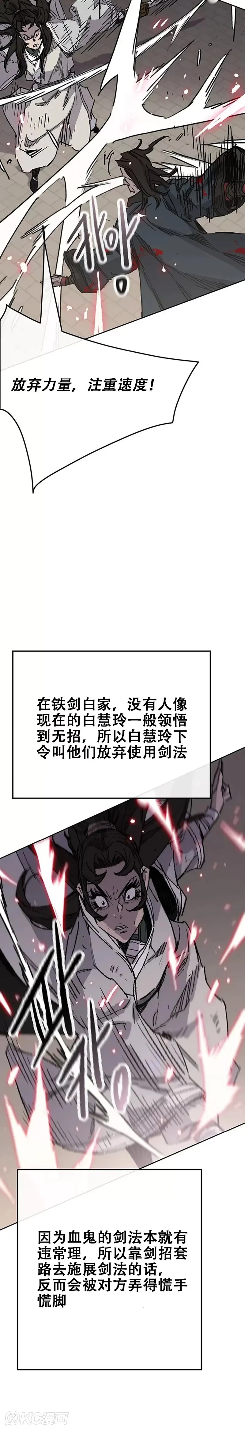 第171话 铁剑白家遇袭23