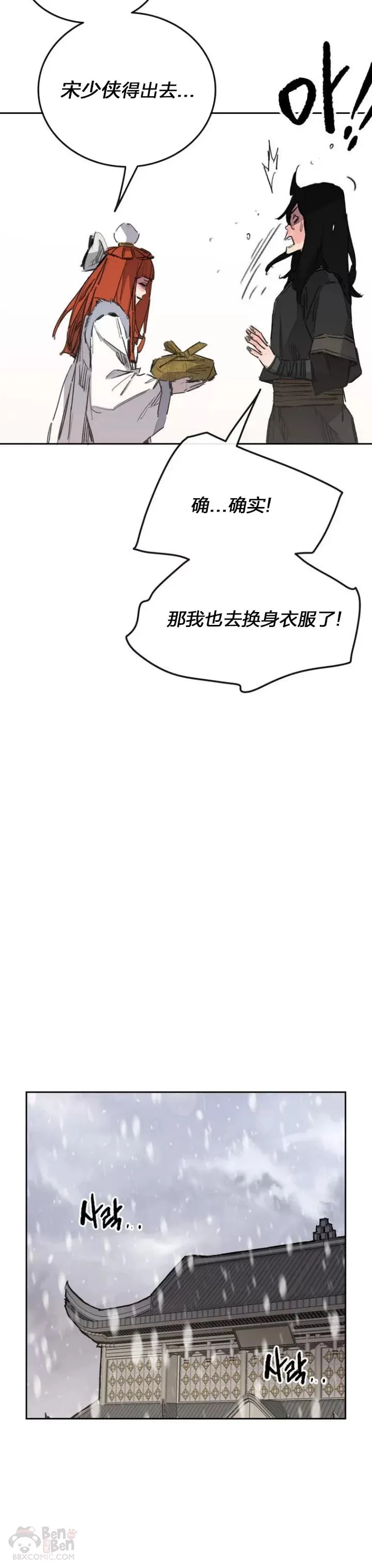 第141话 参加冰花婚26