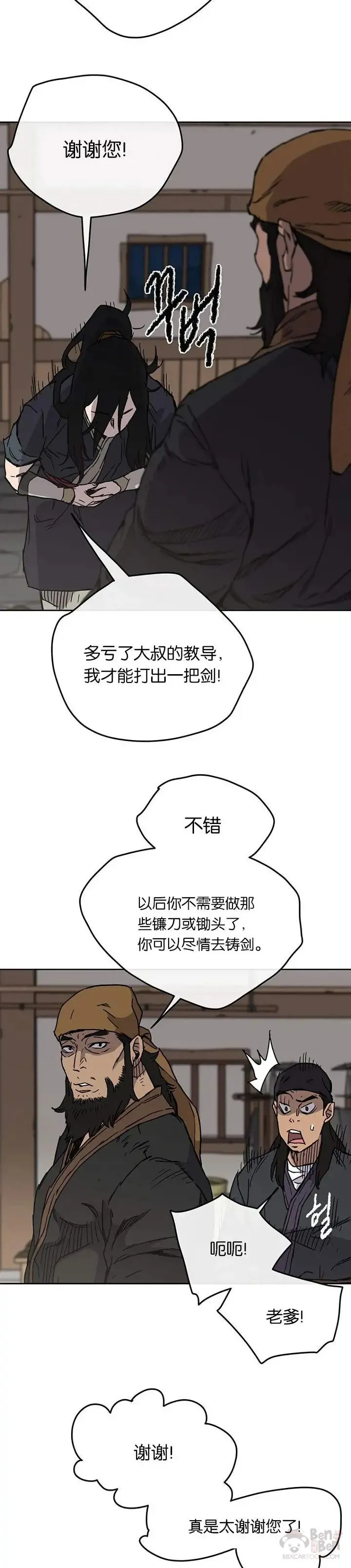 第11话 狐假虎威11