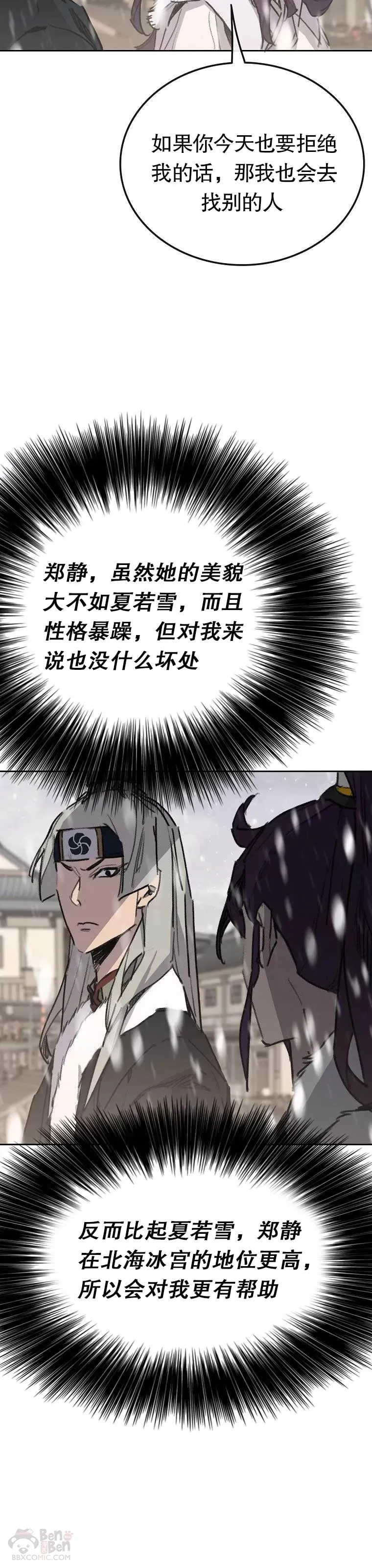 第138话 宋公子你还活着！14
