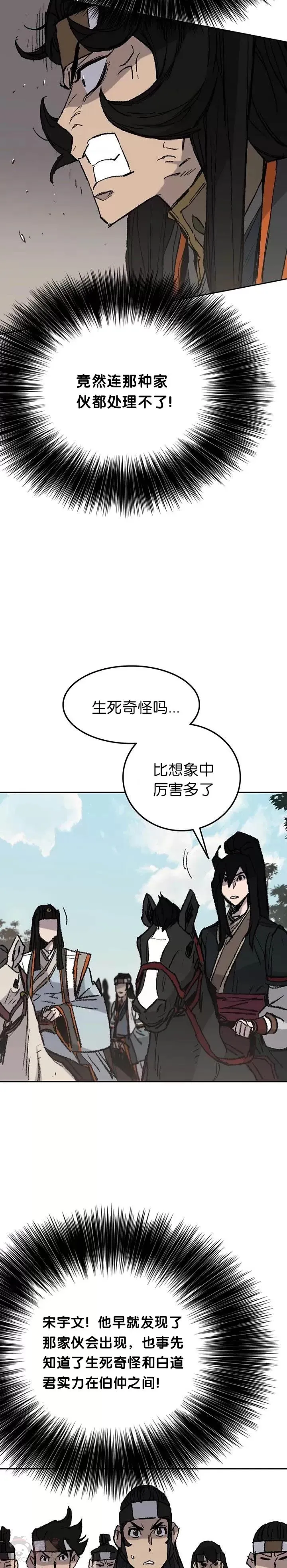 第64话 伤自尊的白道君25