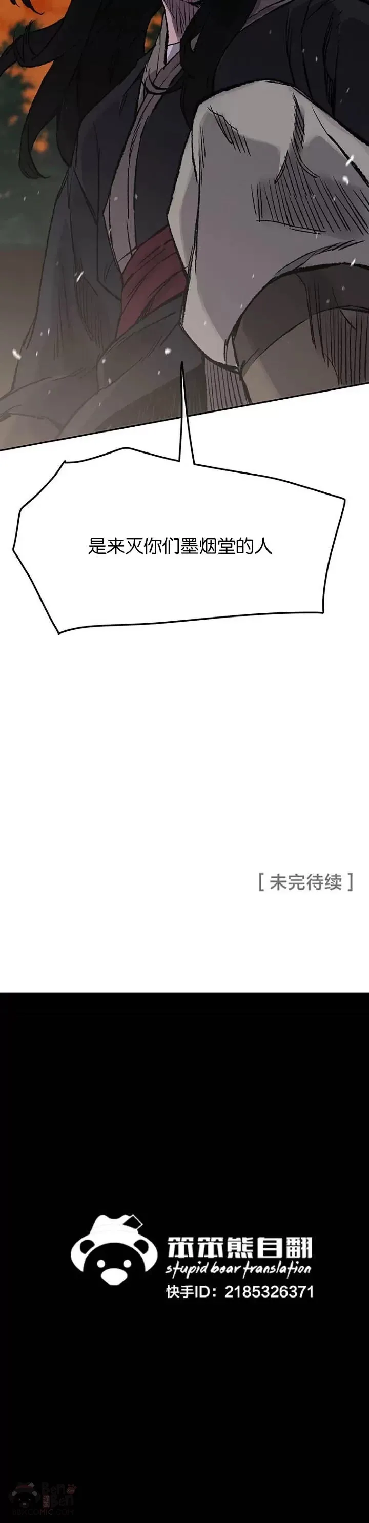 第34话 剿灭墨烟堂34
