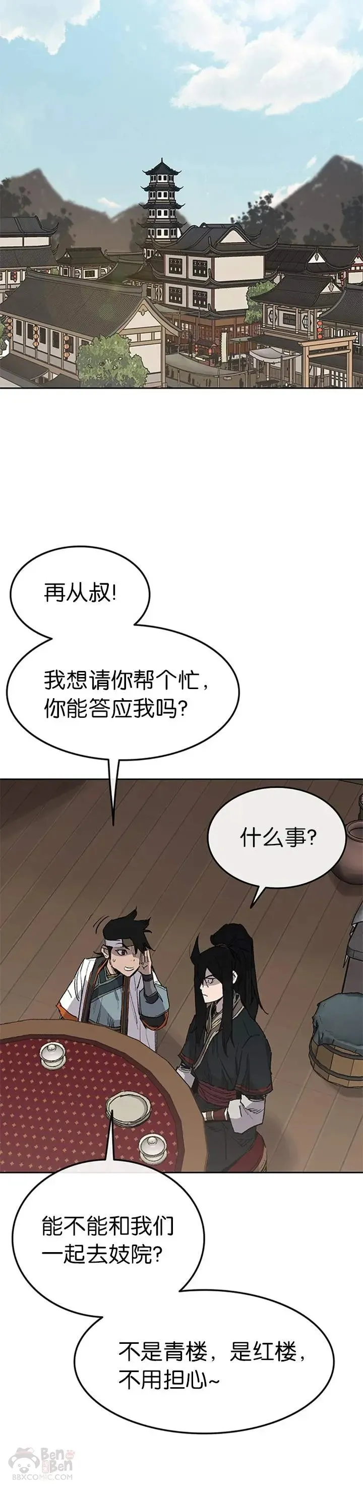 第87话 三公子苏剑洛4