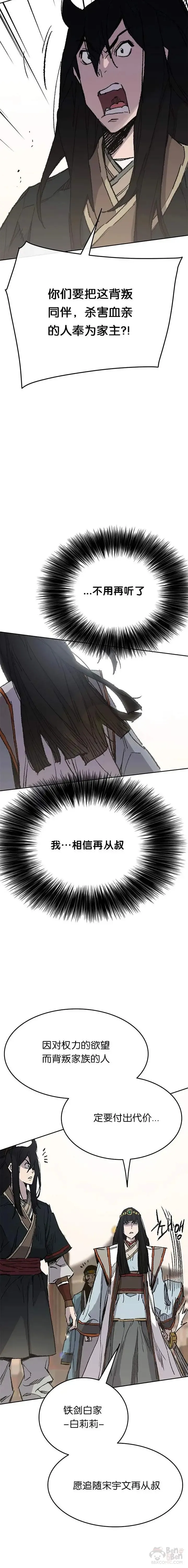 第79话 拔剑相向8