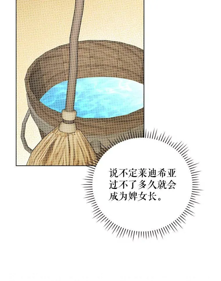 34.固执的婢女83