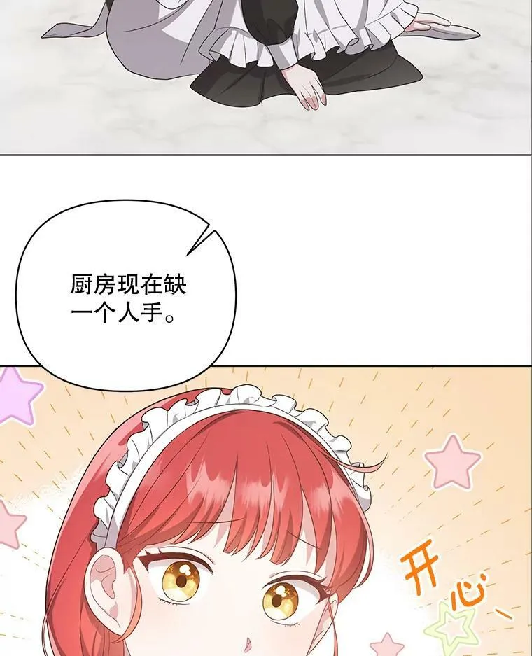 7.成为侍女73