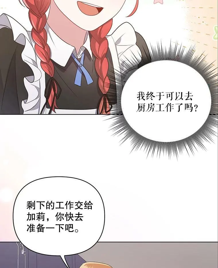 7.成为侍女74