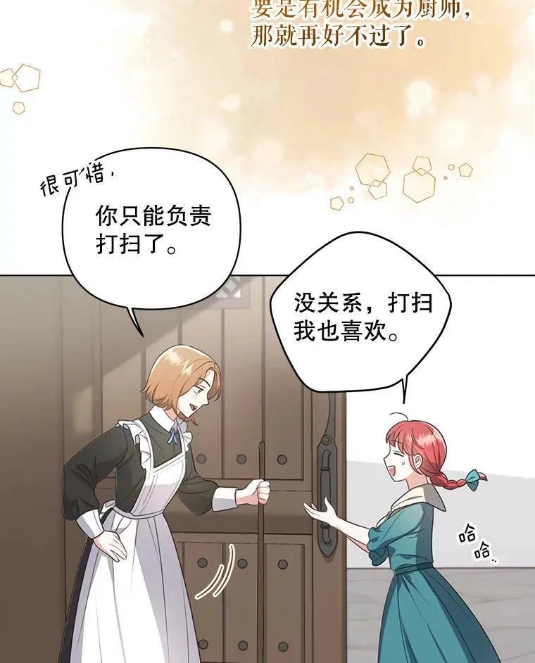 7.成为侍女19