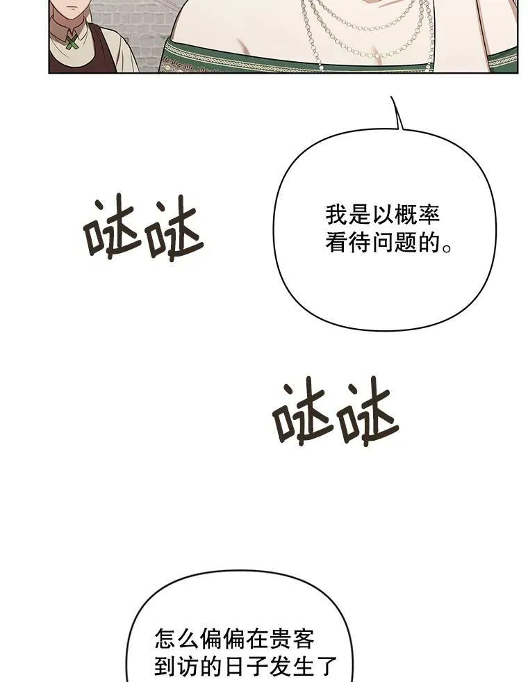 9.银餐具丢失49