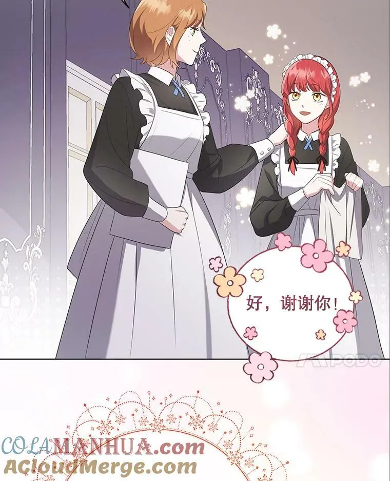 7.成为侍女75
