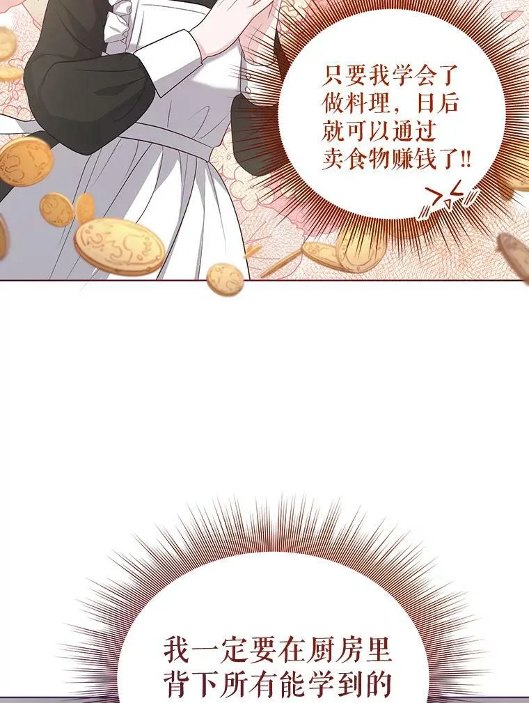 7.成为侍女86