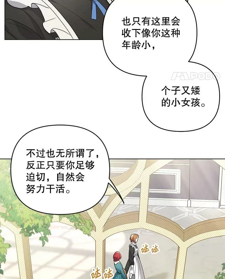 7.成为侍女13
