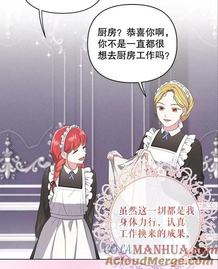 7.成为侍女78