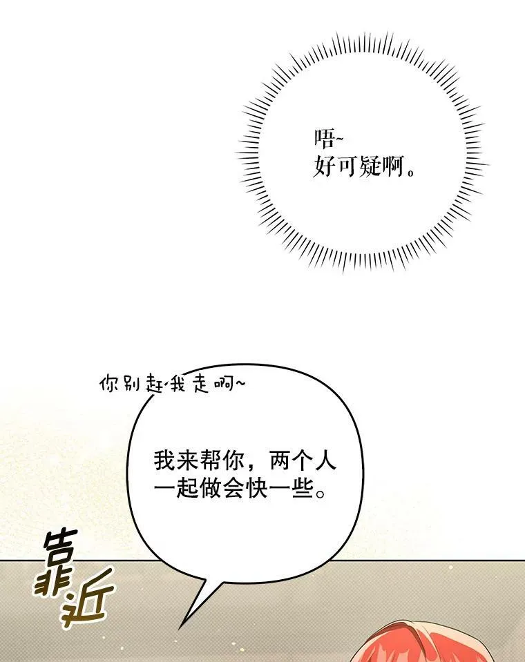 34.固执的婢女95
