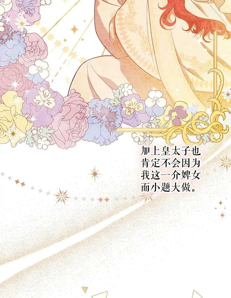 13.原来他是皇太子29