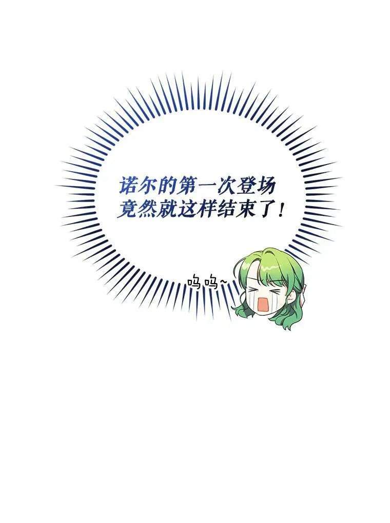 22.诺尔登场77