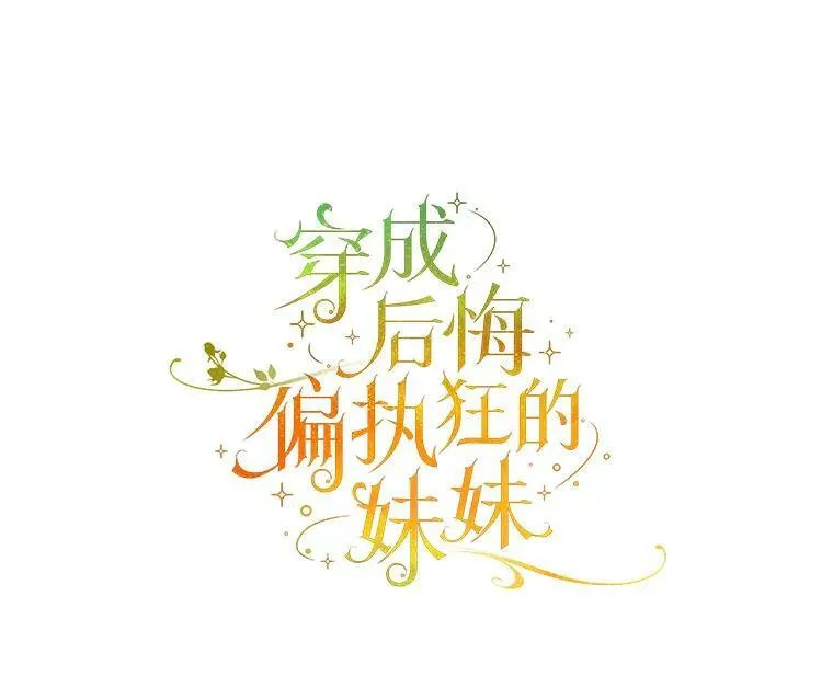 13.属于“我”的爱19