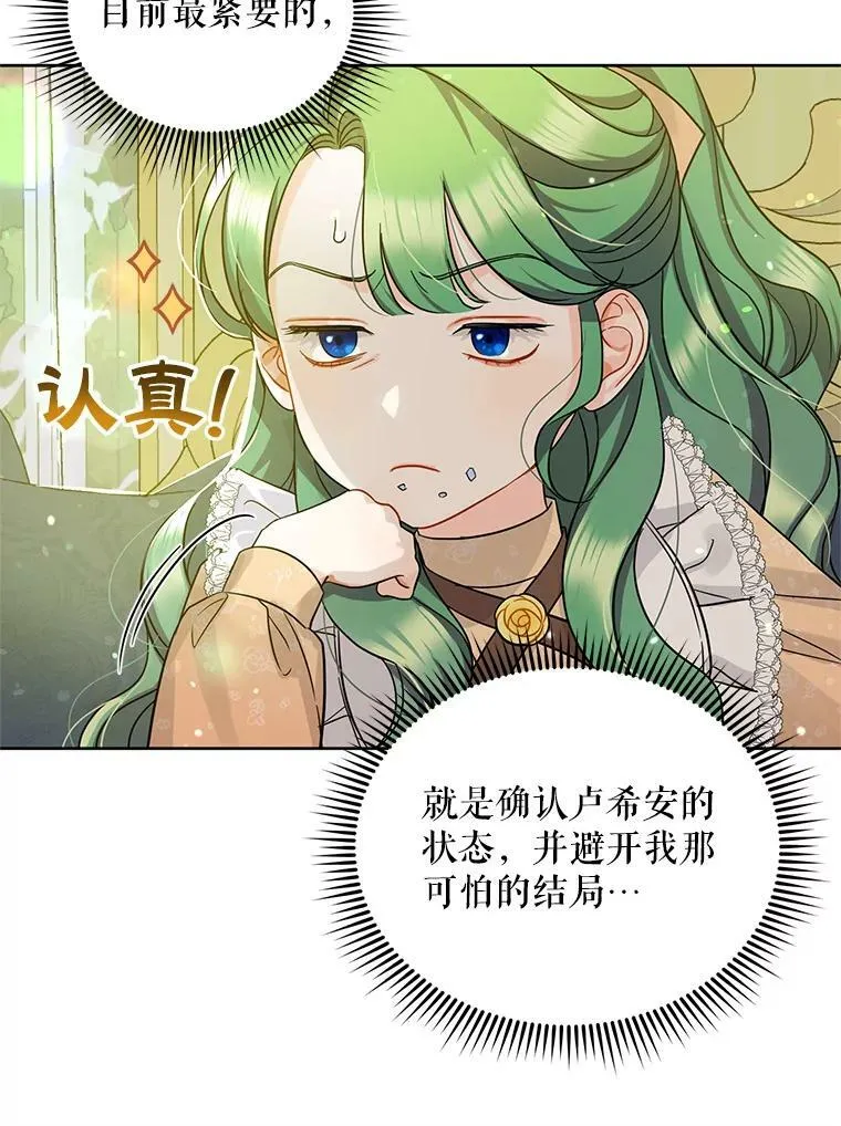 2.原作纠葛31