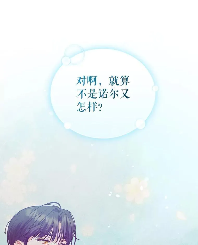 46.偶遇诺尔279