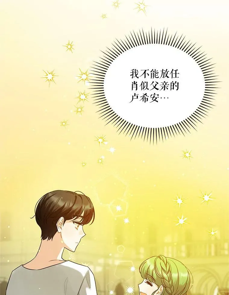 6.卢希安的变化69