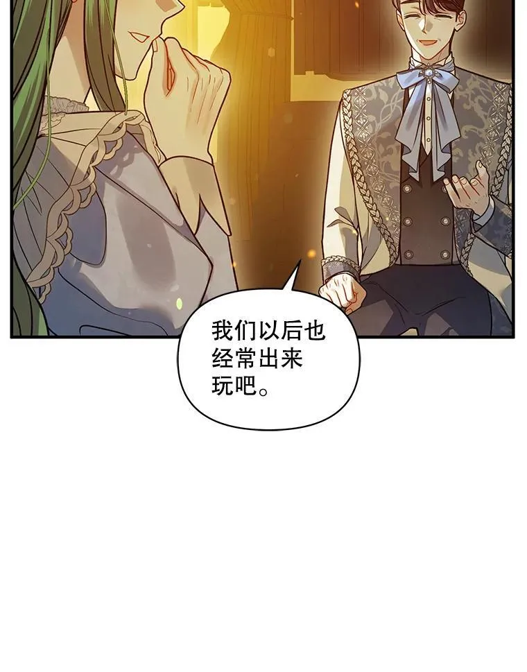 52.他们在一起了？21