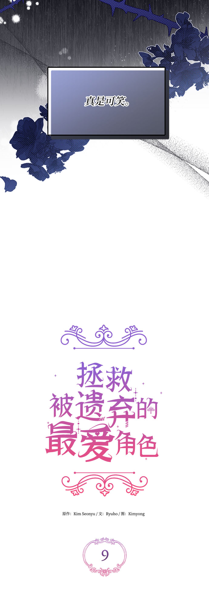 第9话8