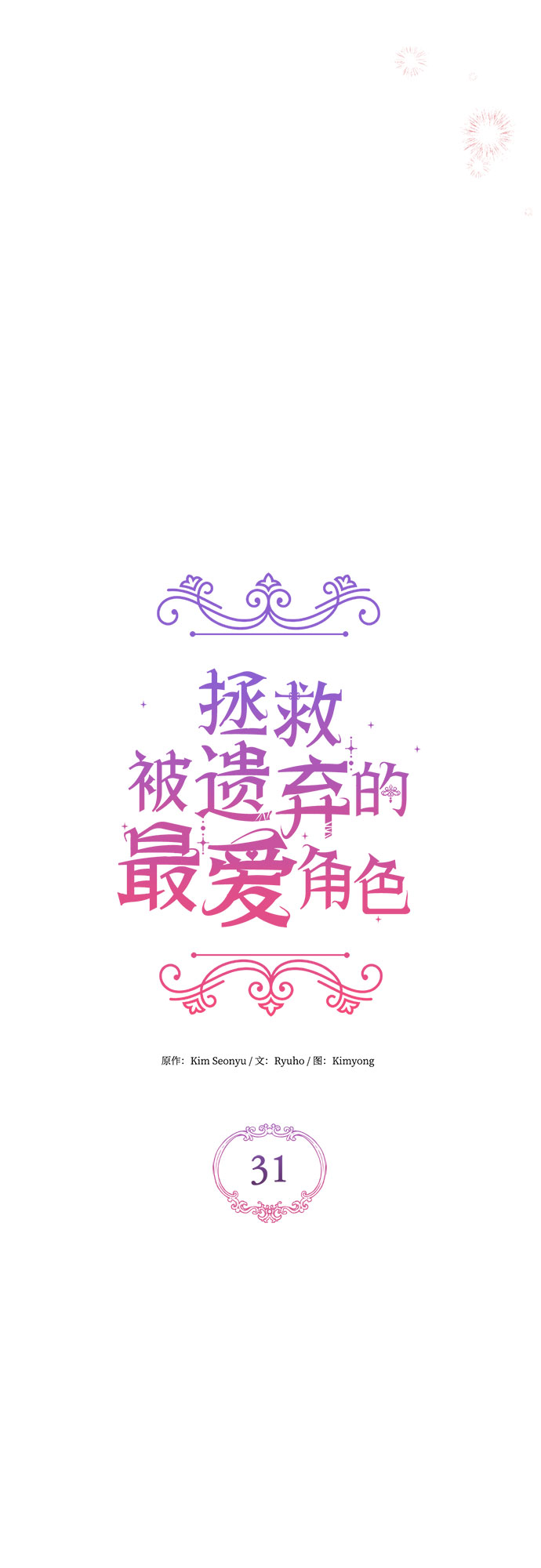第31话18