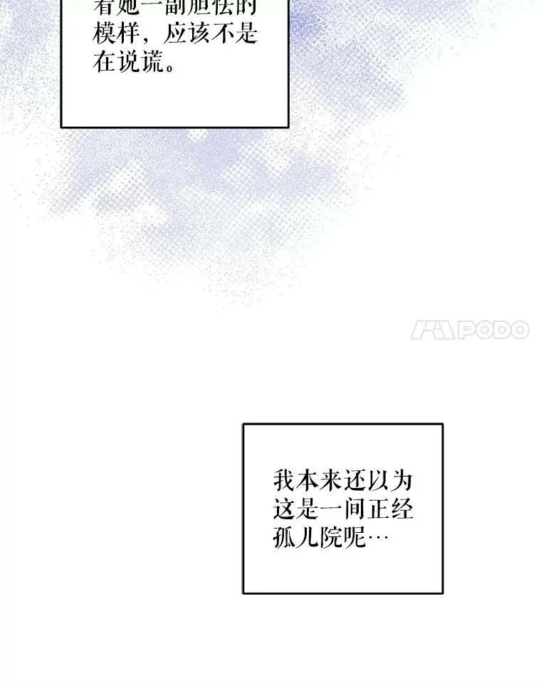 42.孤儿院的真相30
