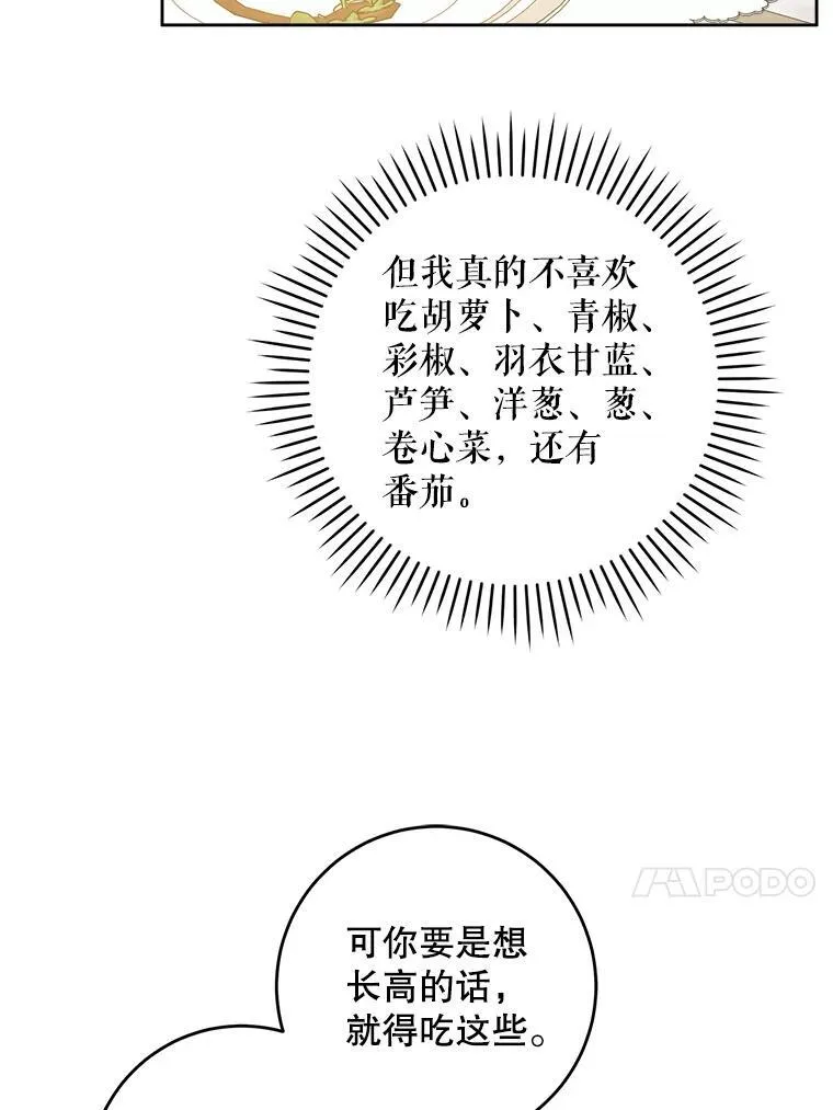 69.讨厌的蔬菜55