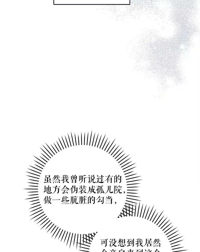 42.孤儿院的真相38