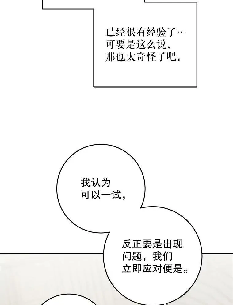54.遇见怪物91