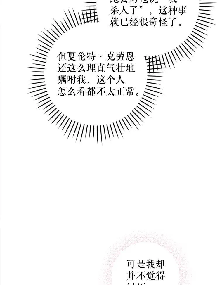 65.夏伦特的道歉52