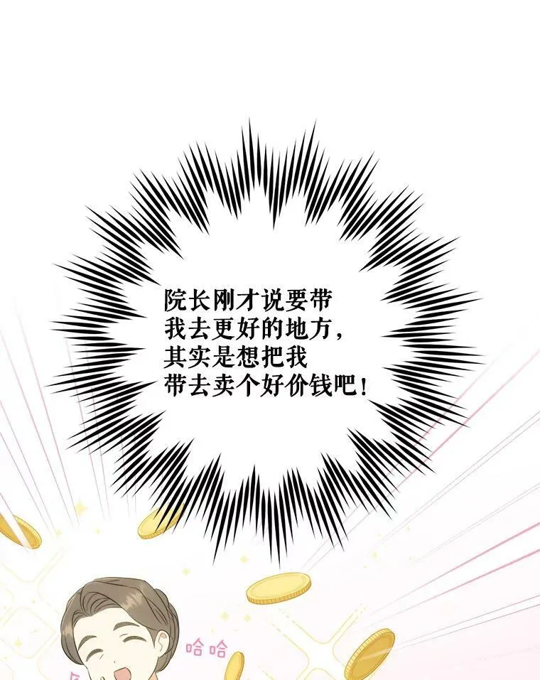 42.孤儿院的真相31