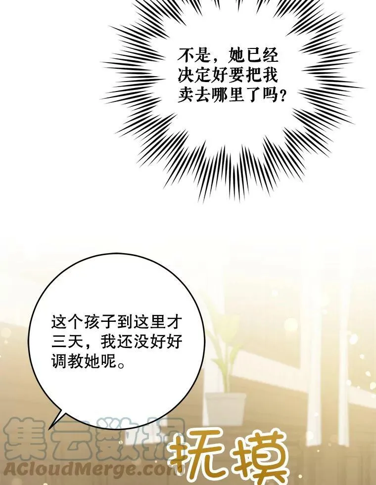 42.孤儿院的真相88