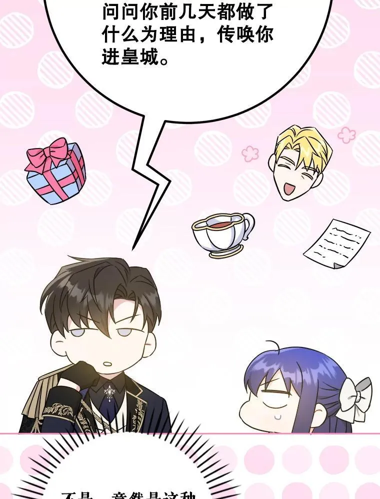 61.被召见37