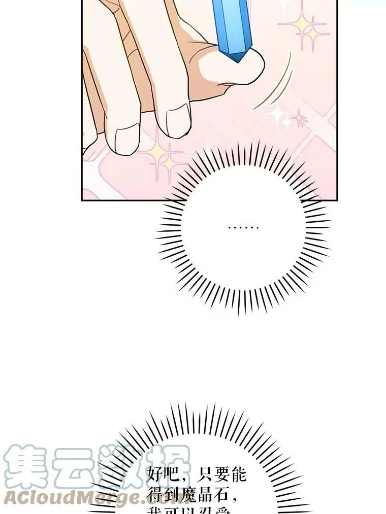 26.魔晶石68