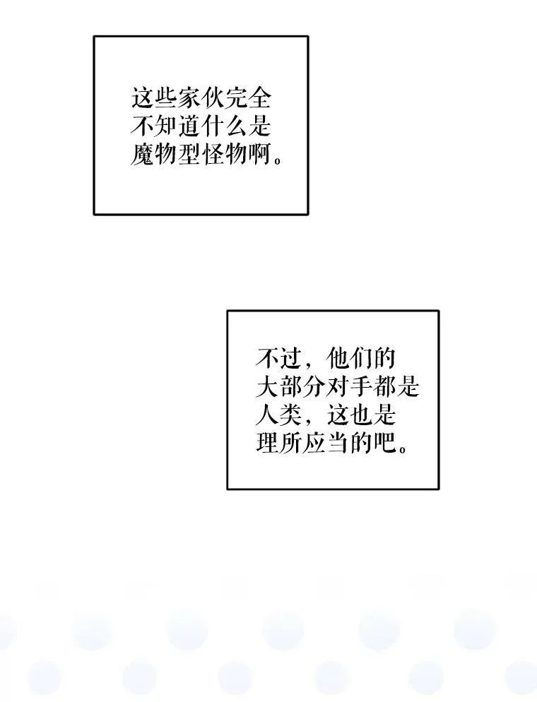 54.遇见怪物43