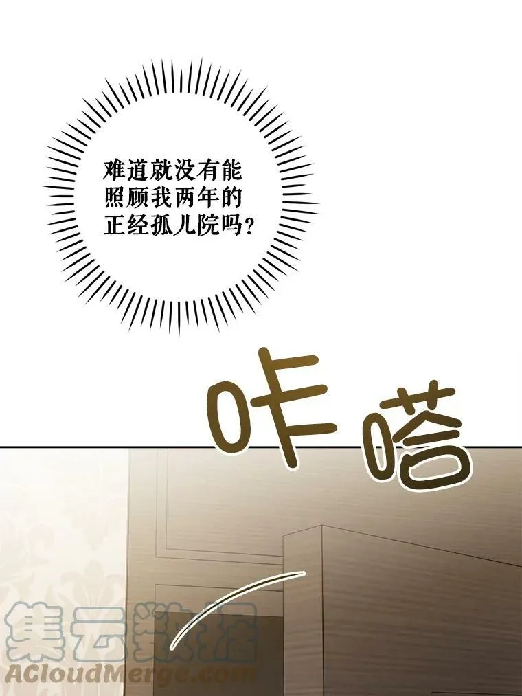42.孤儿院的真相52