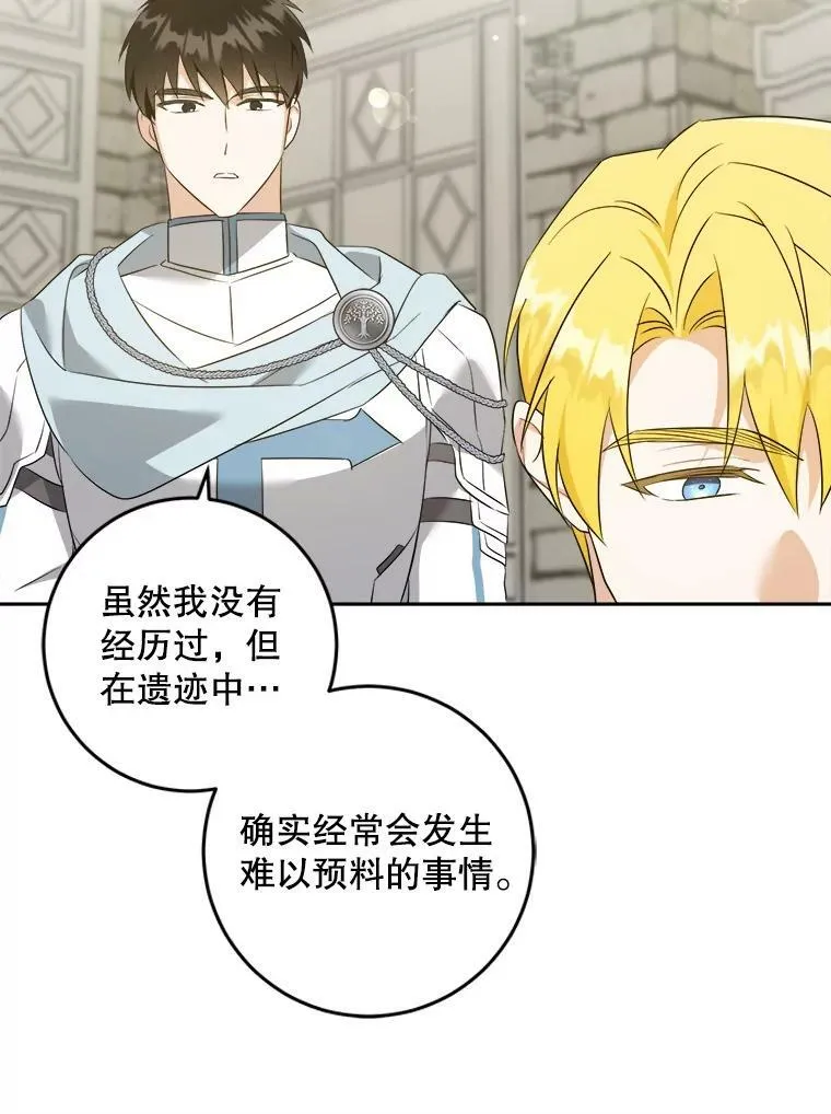 54.遇见怪物74