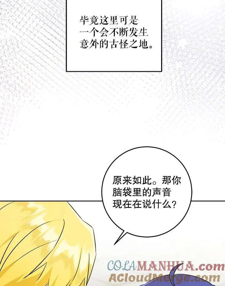 54.遇见怪物76